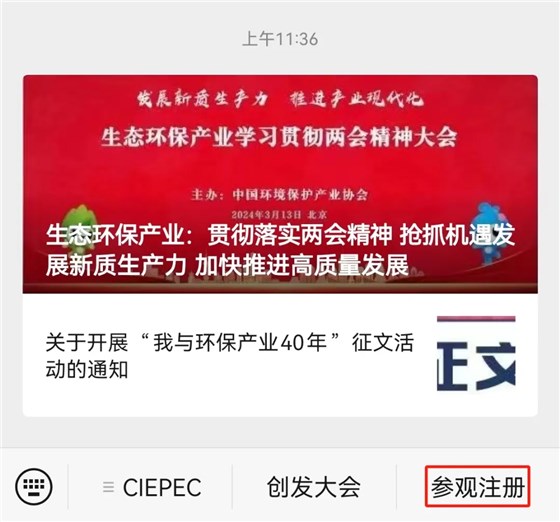 CIEPEC2024展会邀请丨fun88乐天堂环保邀您相约北京！插图7