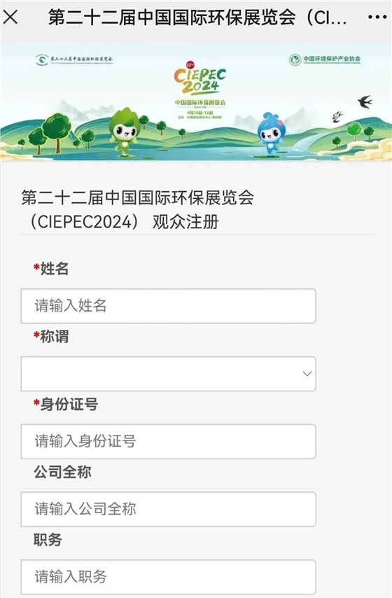 CIEPEC2024展会邀请丨fun88乐天堂环保邀您相约北京！插图10