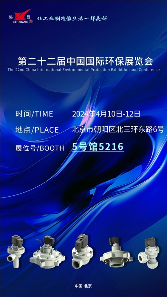 CIEPEC2024展会邀请丨fun88乐天堂环保邀您相约北京！插图