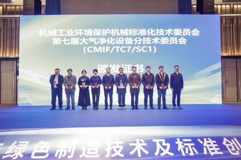 再担行业重任！fun88乐天堂环保两位高管入选国家级标委会，持续引领大气净化标准革新
